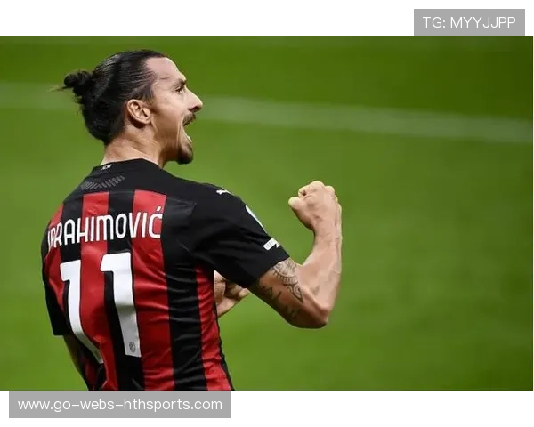 AC米兰伊布式脚法再现关键时刻 AC米兰伊布式脚法再现关键时刻